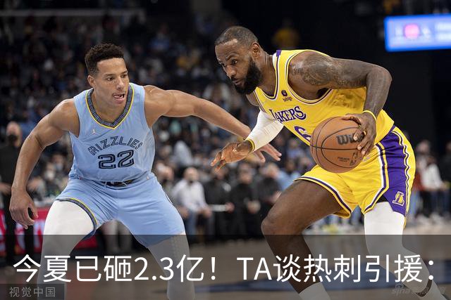今夏已砸2.3亿！TA谈热刺引援：告别节俭时代，豪掷千金为出成绩
